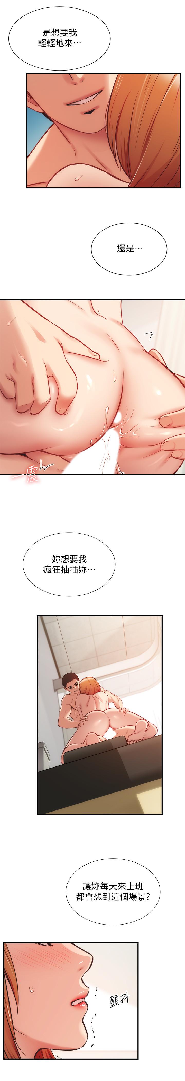 弟妹診撩室 第25話-送我上天堂 第21页