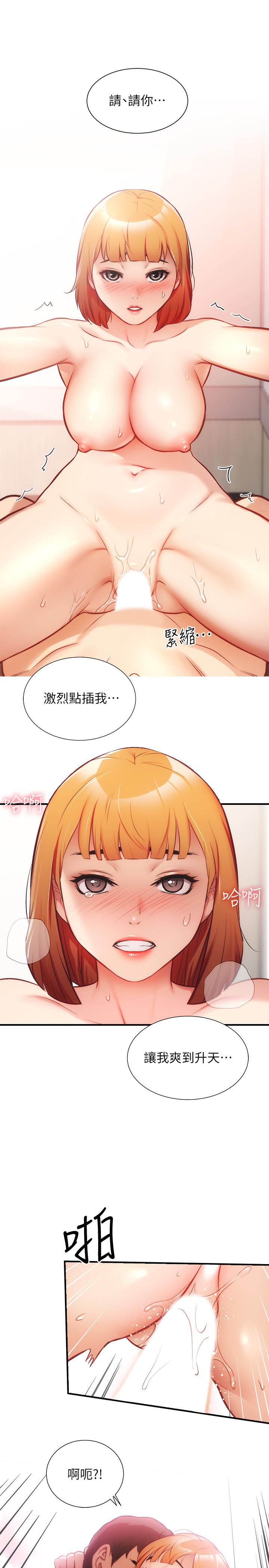 弟妹診撩室 第25話-送我上天堂 第23页
