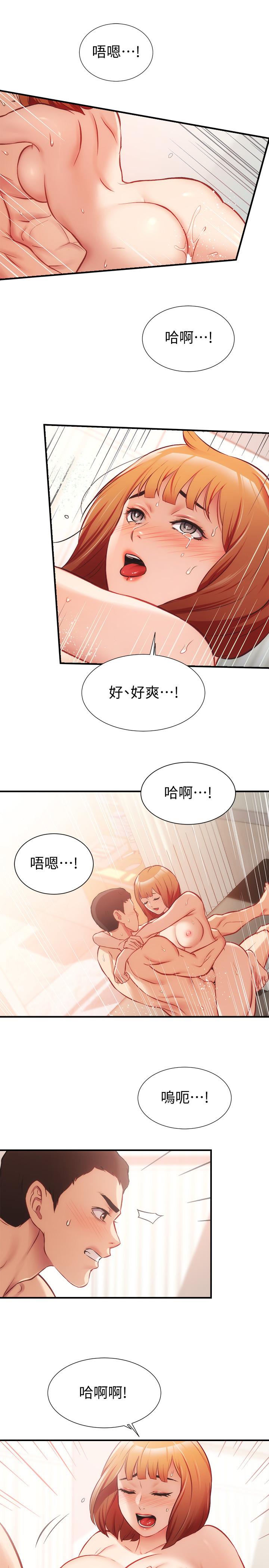 弟妹診撩室 第25話-送我上天堂 第25页