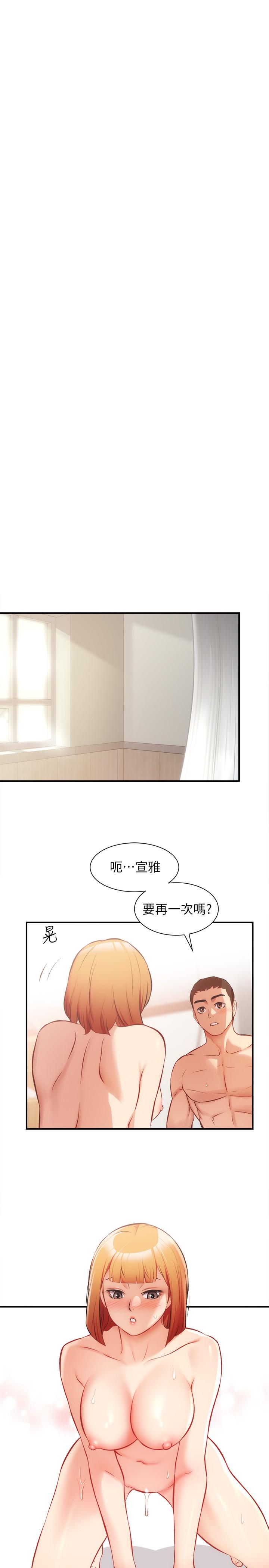 弟妹診撩室 第26話-你們兩個做了什麼 第3页
