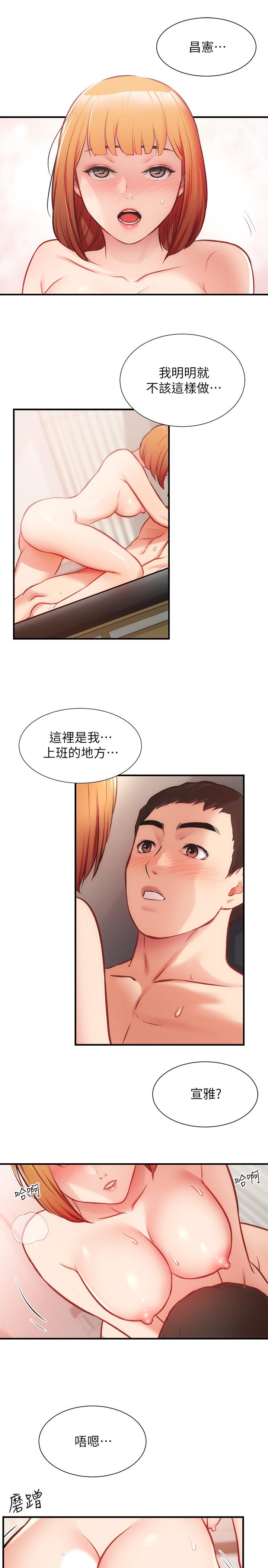 弟妹診撩室 第26話-你們兩個做了什麼 第5页