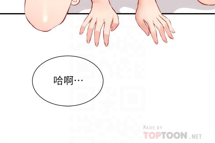 弟妹診撩室 第26話-你們兩個做了什麼 第4页