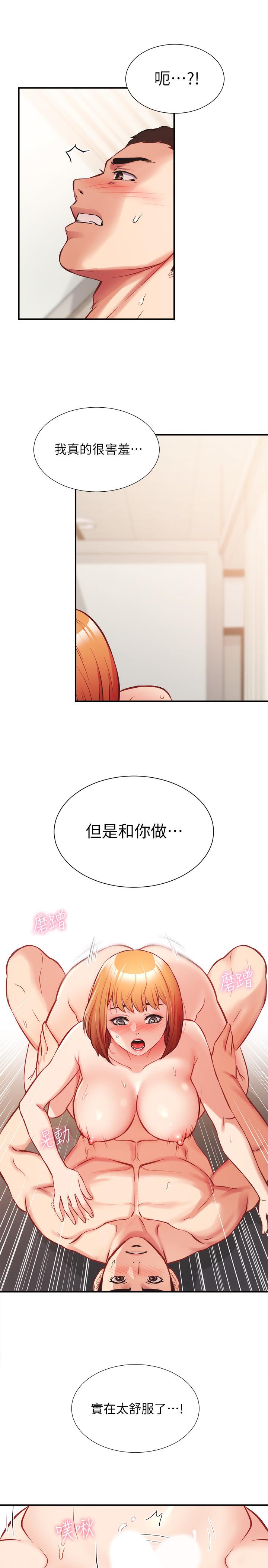 弟妹診撩室 第26話-你們兩個做了什麼 第7页