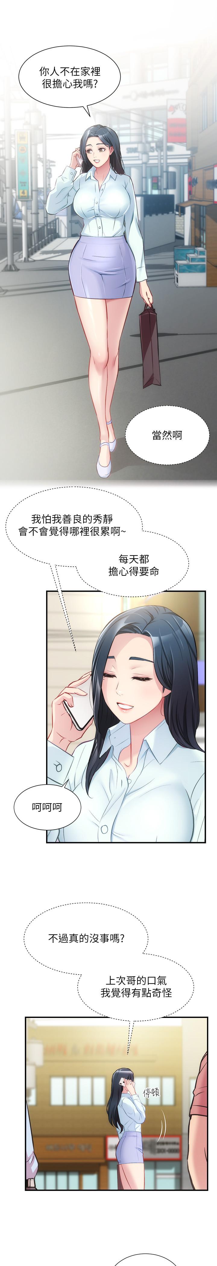 弟妹診撩室 第26話-你們兩個做了什麼 第24页