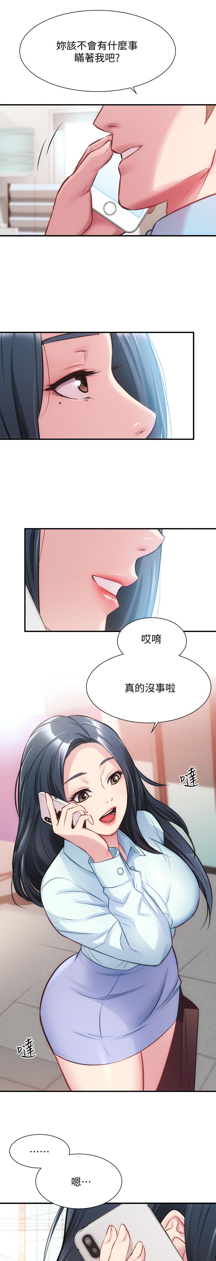 弟妹診撩室 第26話-你們兩個做了什麼 第26页