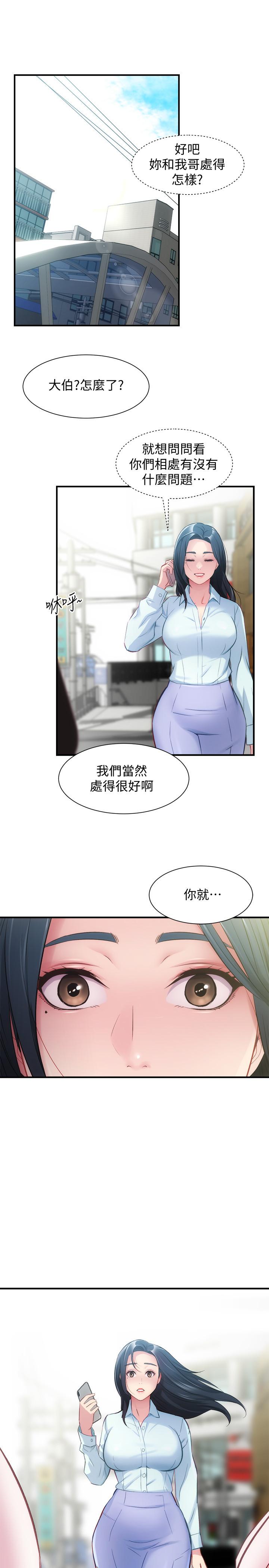 弟妹診撩室 第26話-你們兩個做了什麼 第28页