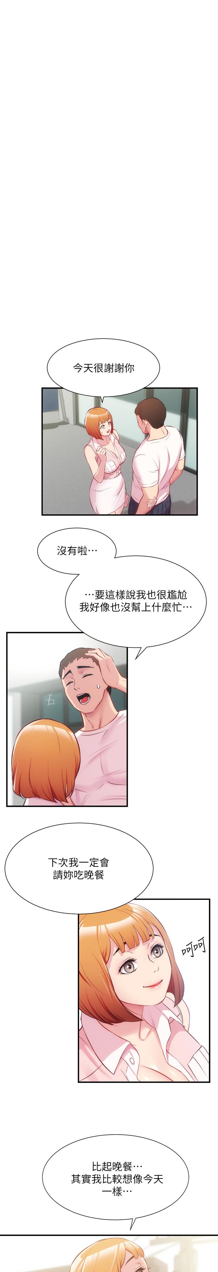 弟妹診撩室 第26話-你們兩個做了什麼 第31页