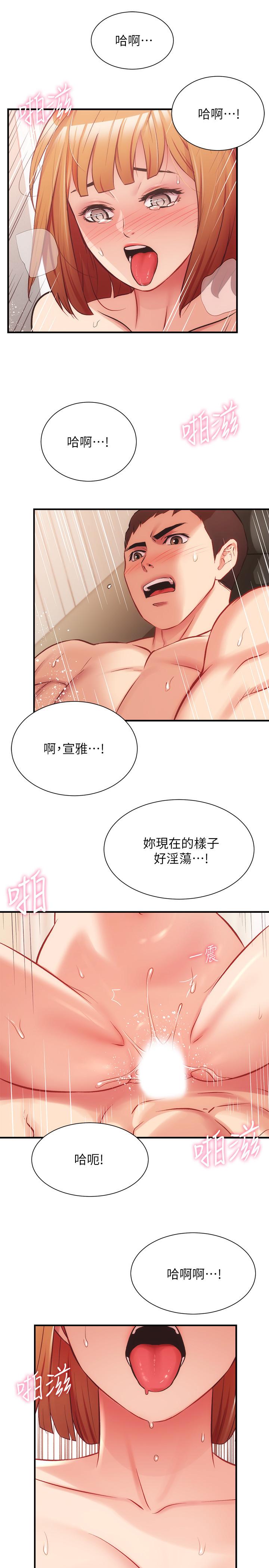 弟妹診撩室 第26話-你們兩個做了什麼 第19页