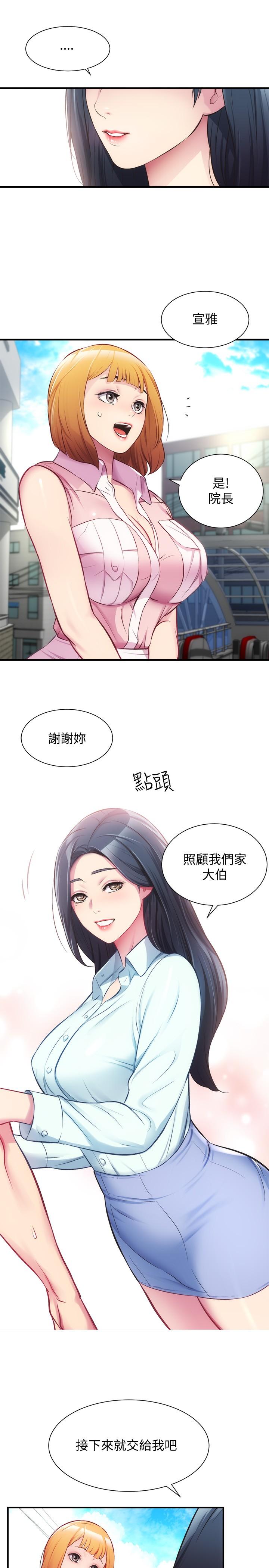 弟妹診撩室 第27話-弟妹微妙的眼神 第11页