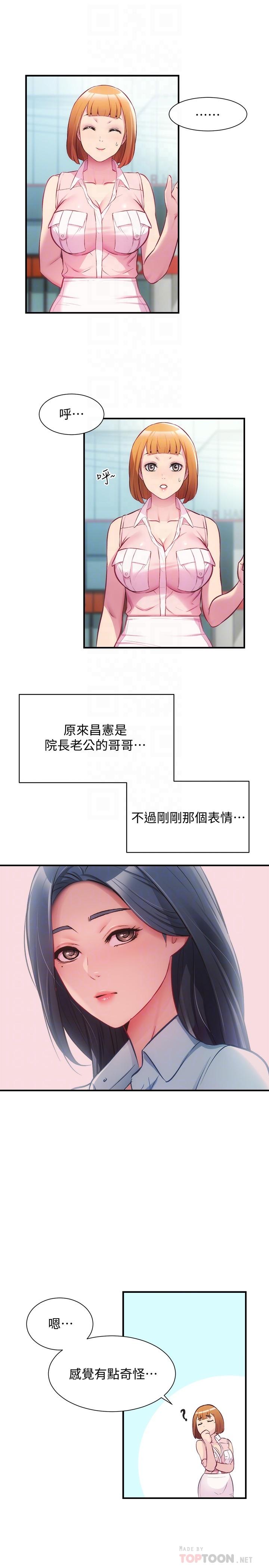弟妹診撩室 第27話-弟妹微妙的眼神 第16页