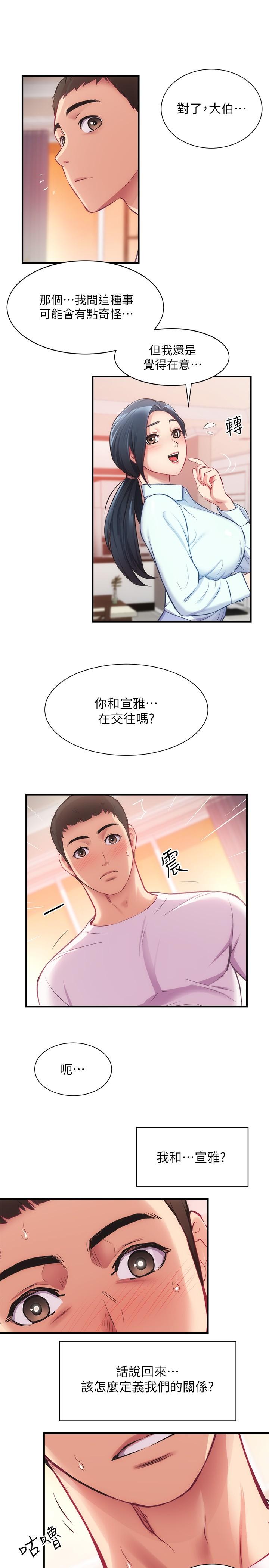 弟妹診撩室 第27話-弟妹微妙的眼神 第22页