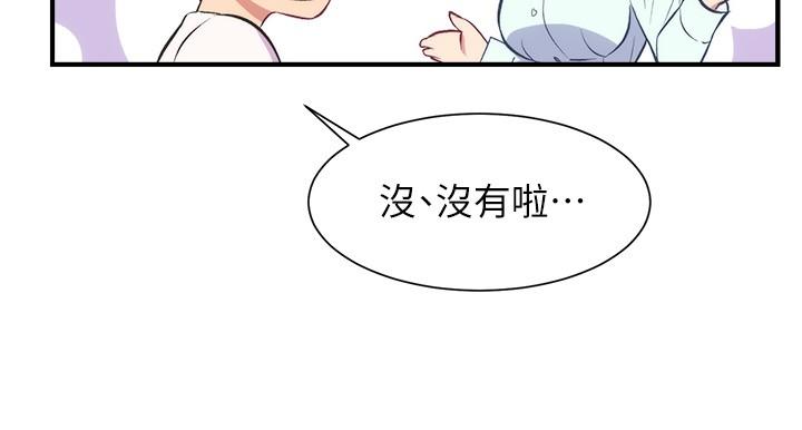 弟妹診撩室 第27話-弟妹微妙的眼神 第25页