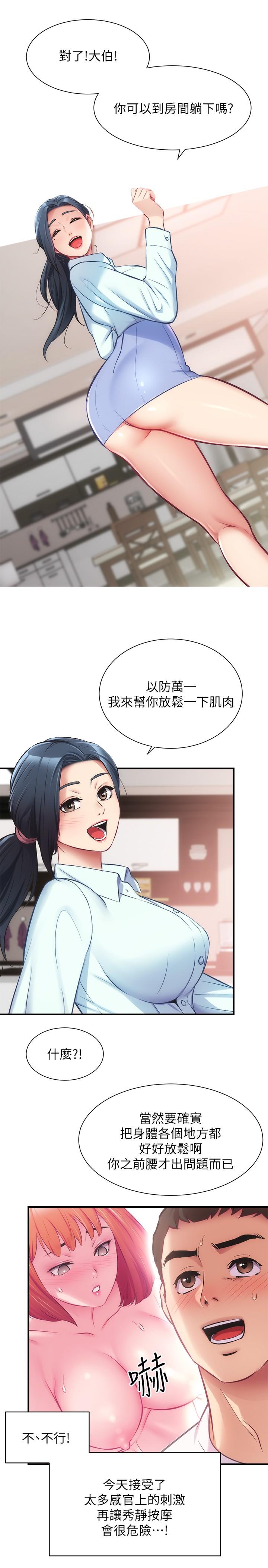 弟妹診撩室 第27話-弟妹微妙的眼神 第28页