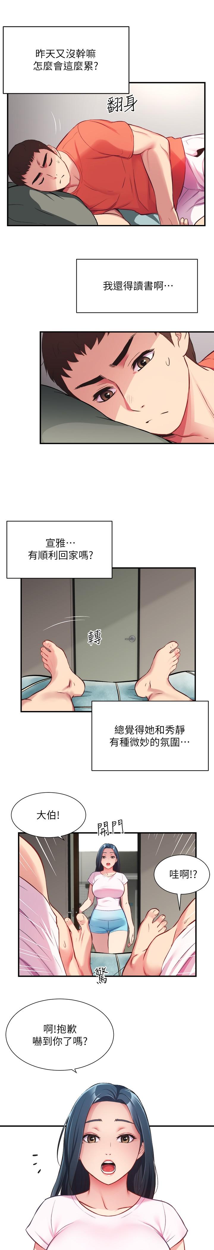 弟妹診撩室 第28話-你的身體就交給我 第5页