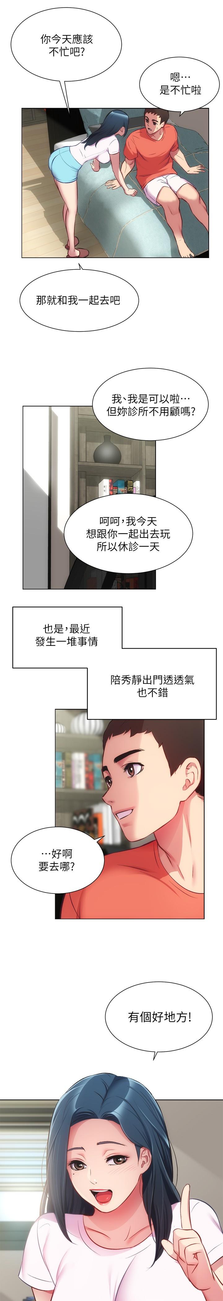 弟妹診撩室 第28話-你的身體就交給我 第9页