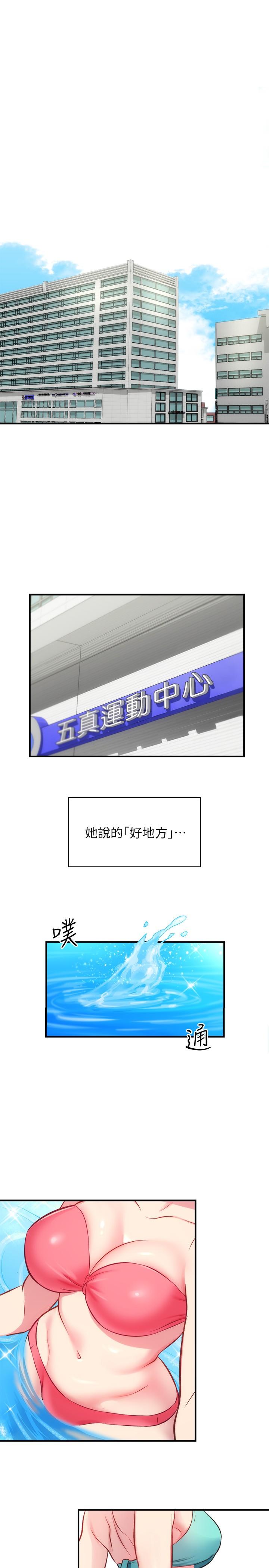 弟妹診撩室 第28話-你的身體就交給我 第11页