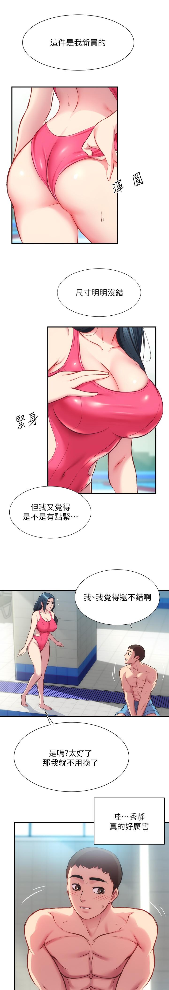 弟妹診撩室 第28話-你的身體就交給我 第15页