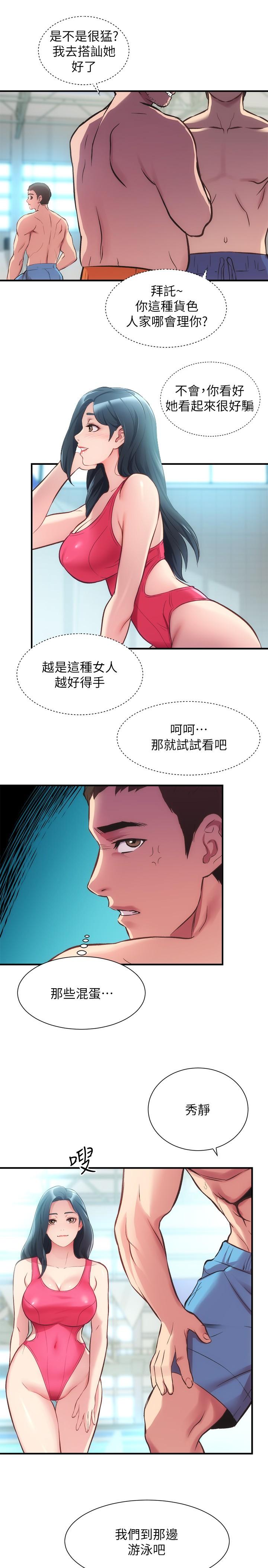 弟妹診撩室 第28話-你的身體就交給我 第17页