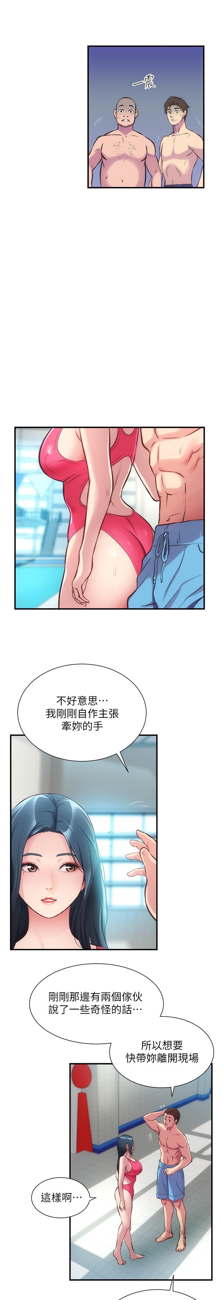弟妹診撩室 第28話-你的身體就交給我 第21页