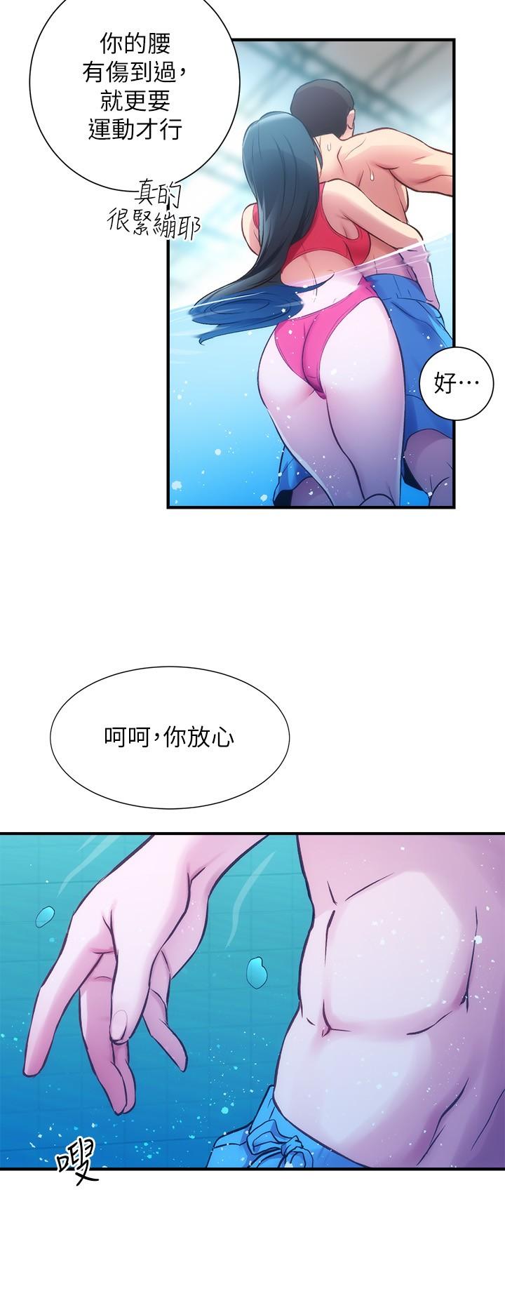 弟妹診撩室 第28話-你的身體就交給我 第28页