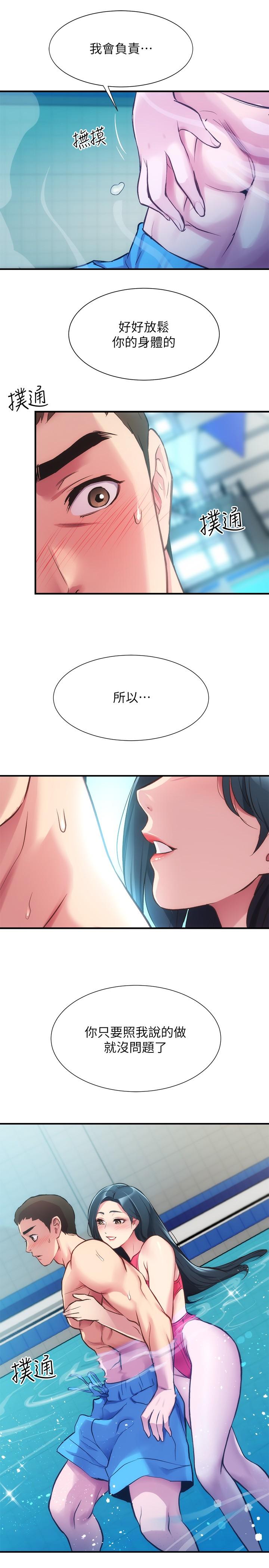 弟妹診撩室 第28話-你的身體就交給我 第29页