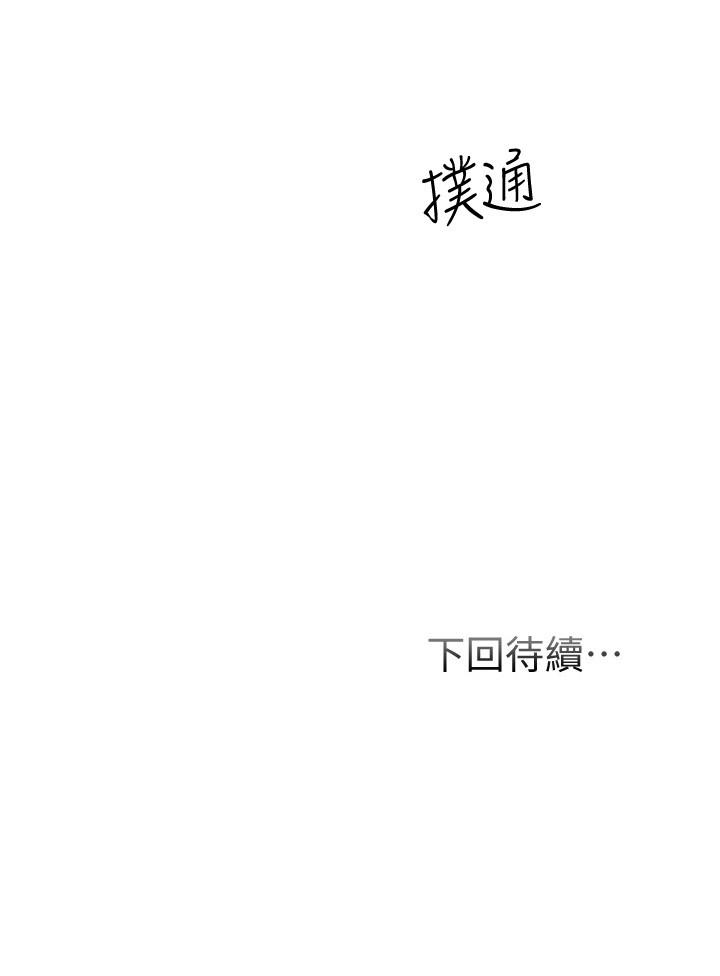 弟妹診撩室 第28話-你的身體就交給我 第30页