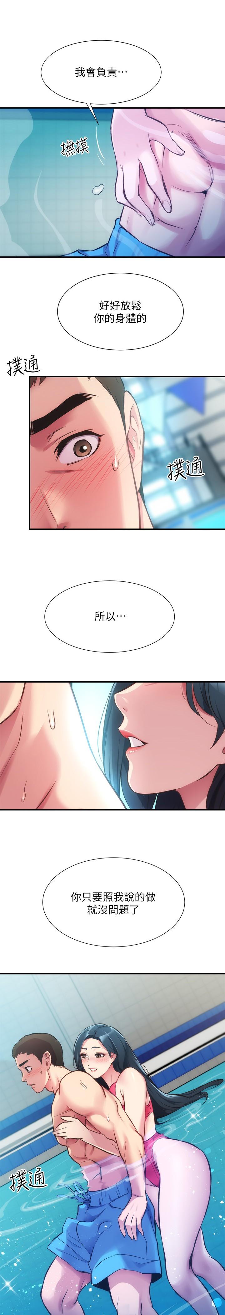 弟妹診撩室 第29話-我跟你說她的秘密吧 第1页