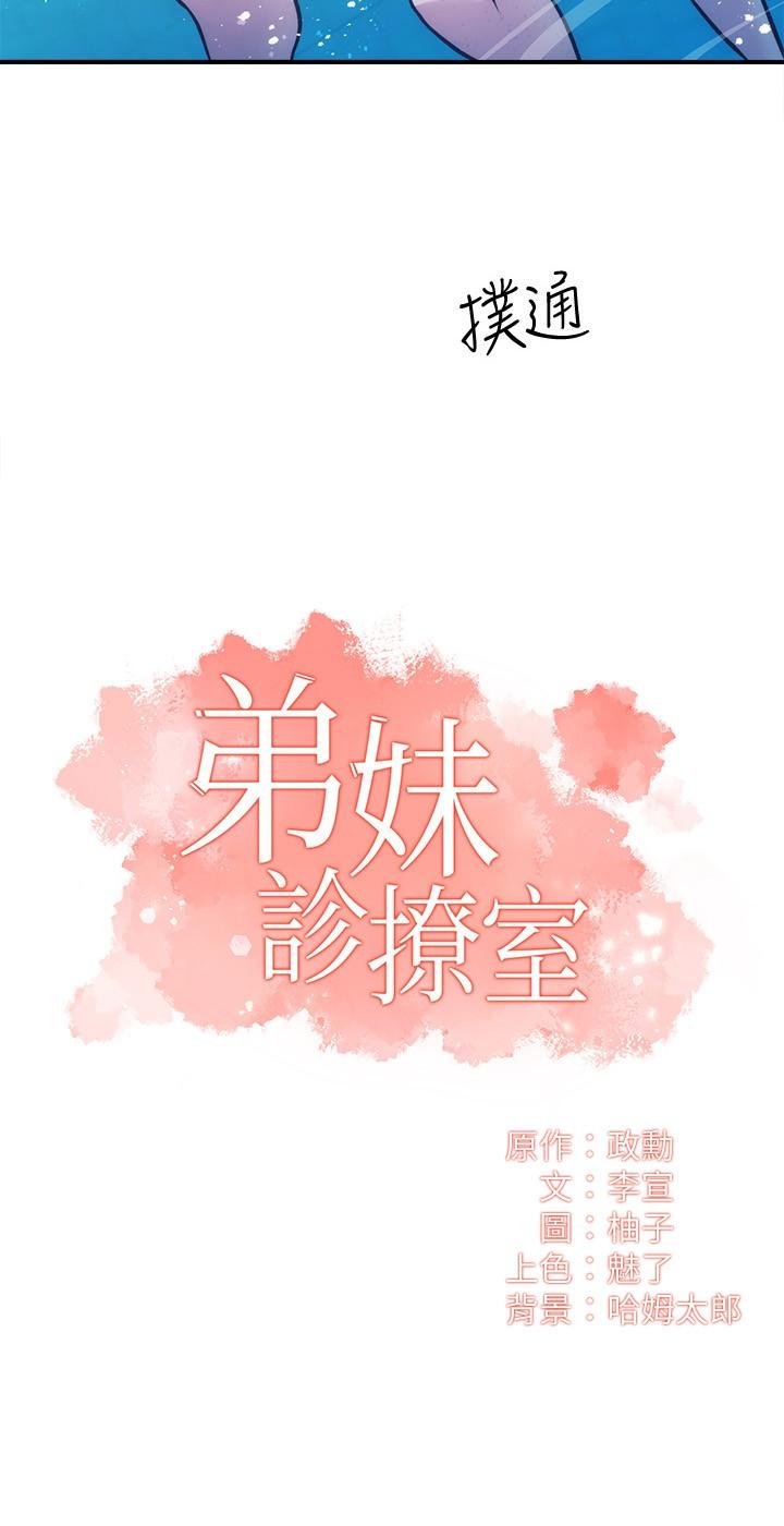 弟妹診撩室 第29話-我跟你說她的秘密吧 第2页