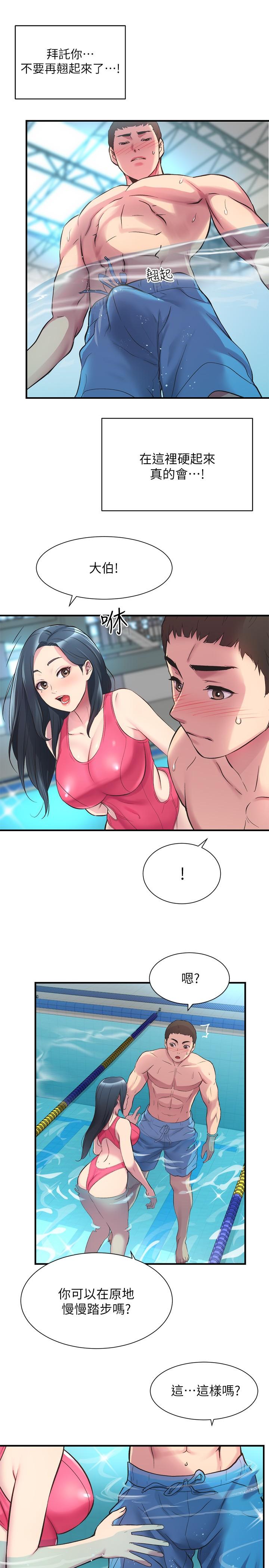 弟妹診撩室 第29話-我跟你說她的秘密吧 第7页