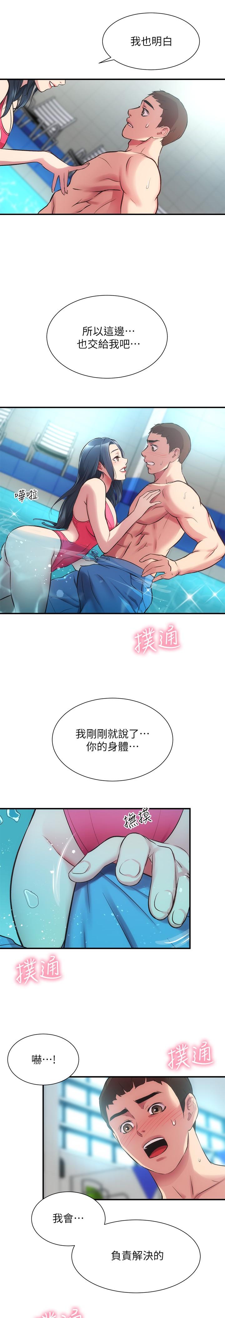 弟妹診撩室 第29話-我跟你說她的秘密吧 第15页