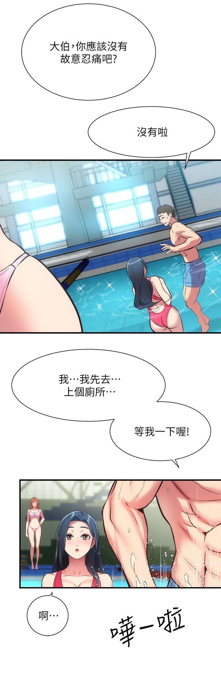 弟妹診撩室 第29話-我跟你說她的秘密吧 第24页