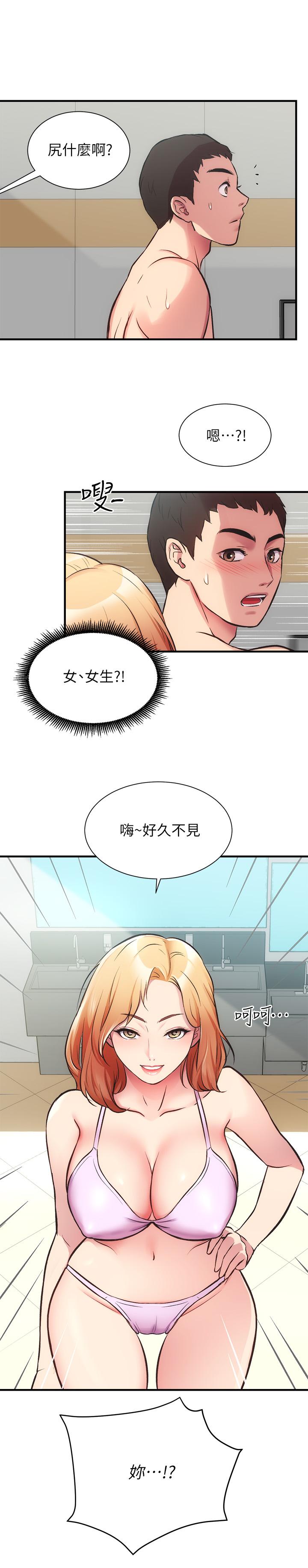 弟妹診撩室 第29話-我跟你說她的秘密吧 第29页