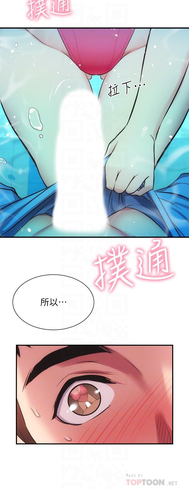 弟妹診撩室 第29話-我跟你說她的秘密吧 第16页