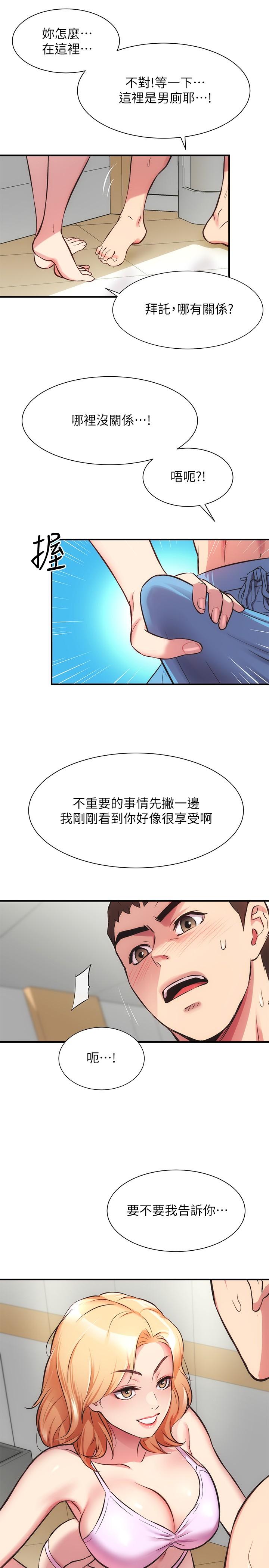 弟妹診撩室 第29話-我跟你說她的秘密吧 第30页