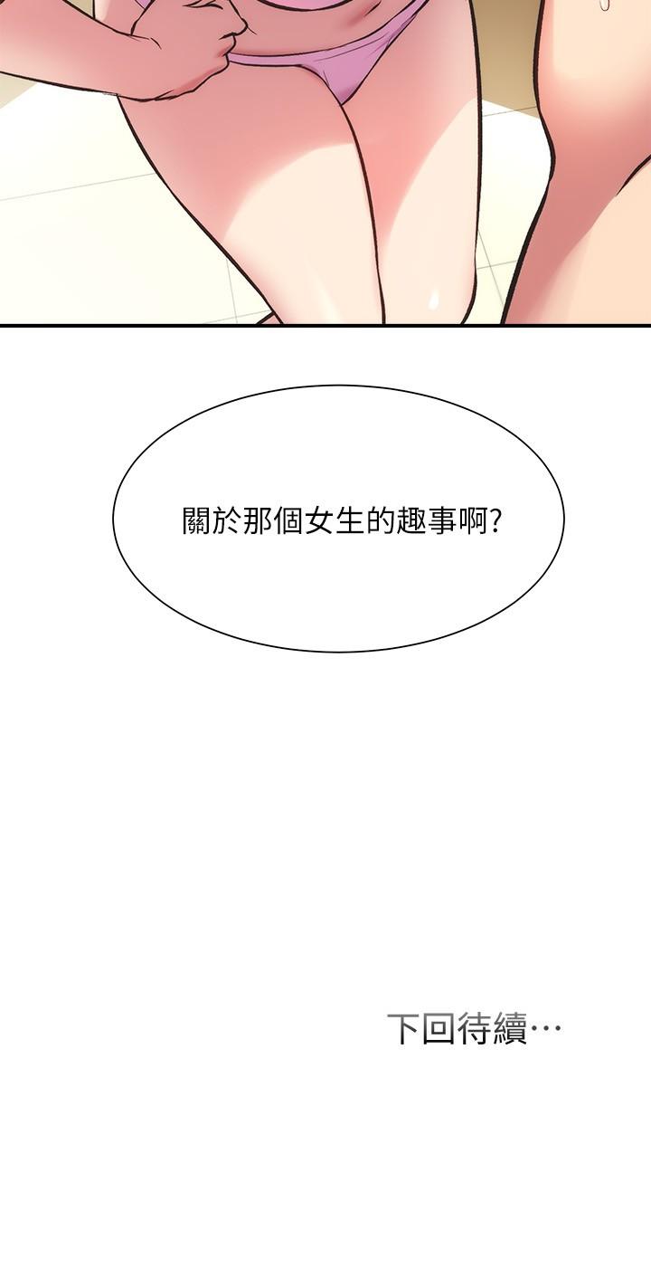 弟妹診撩室 第29話-我跟你說她的秘密吧 第31页