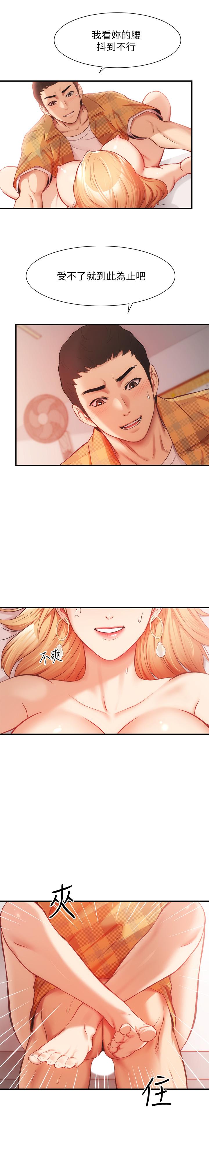 弟妹診撩室 第20話-敏景美味的身體 第13页