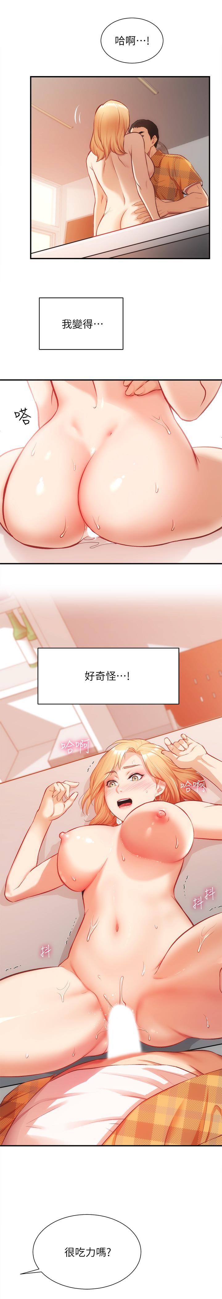 弟妹診撩室 第20話-敏景美味的身體 第11页