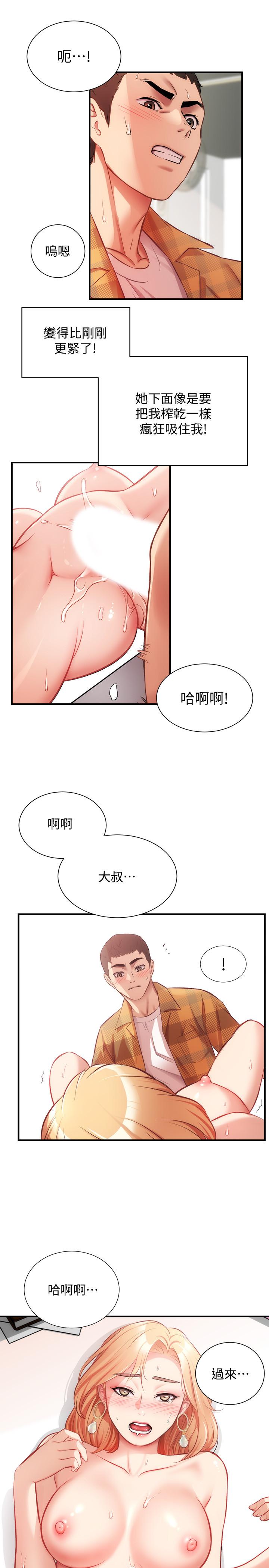 弟妹診撩室 第20話-敏景美味的身體 第20页