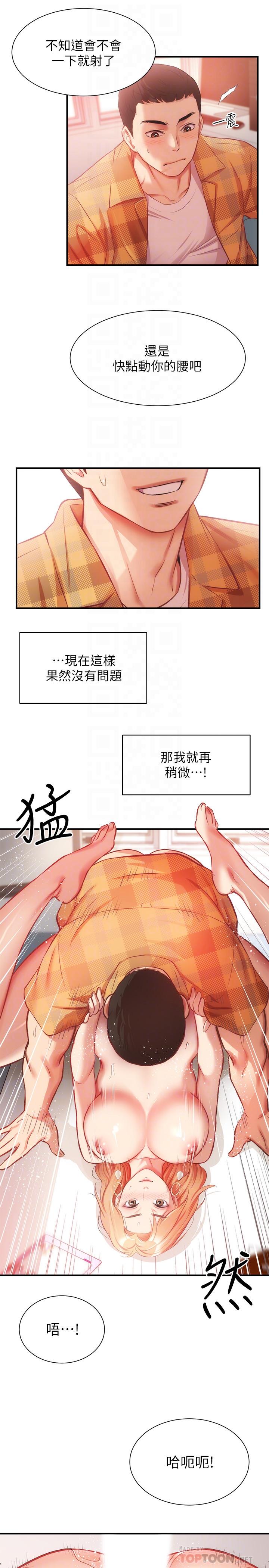 弟妹診撩室 第20話-敏景美味的身體 第16页