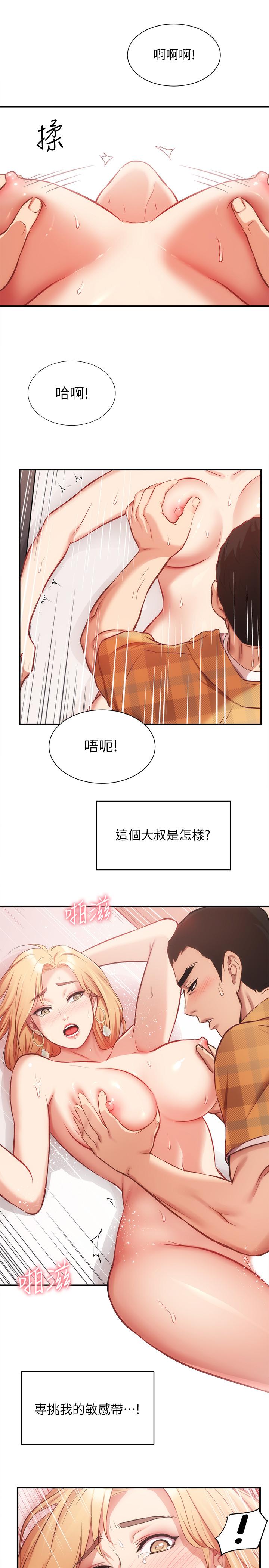 弟妹診撩室 第20話-敏景美味的身體 第26页