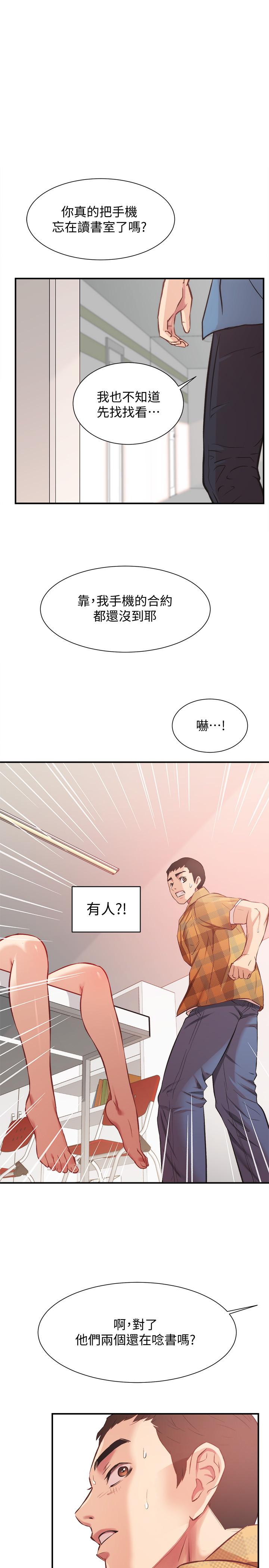 弟妹診撩室 第20話-敏景美味的身體 第34页