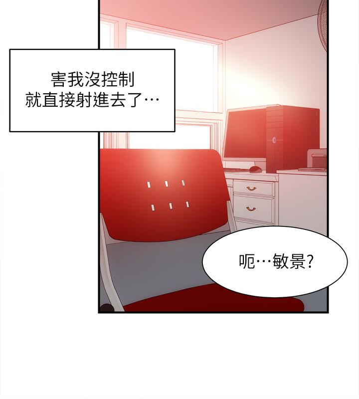 弟妹診撩室 第20話-敏景美味的身體 第33页