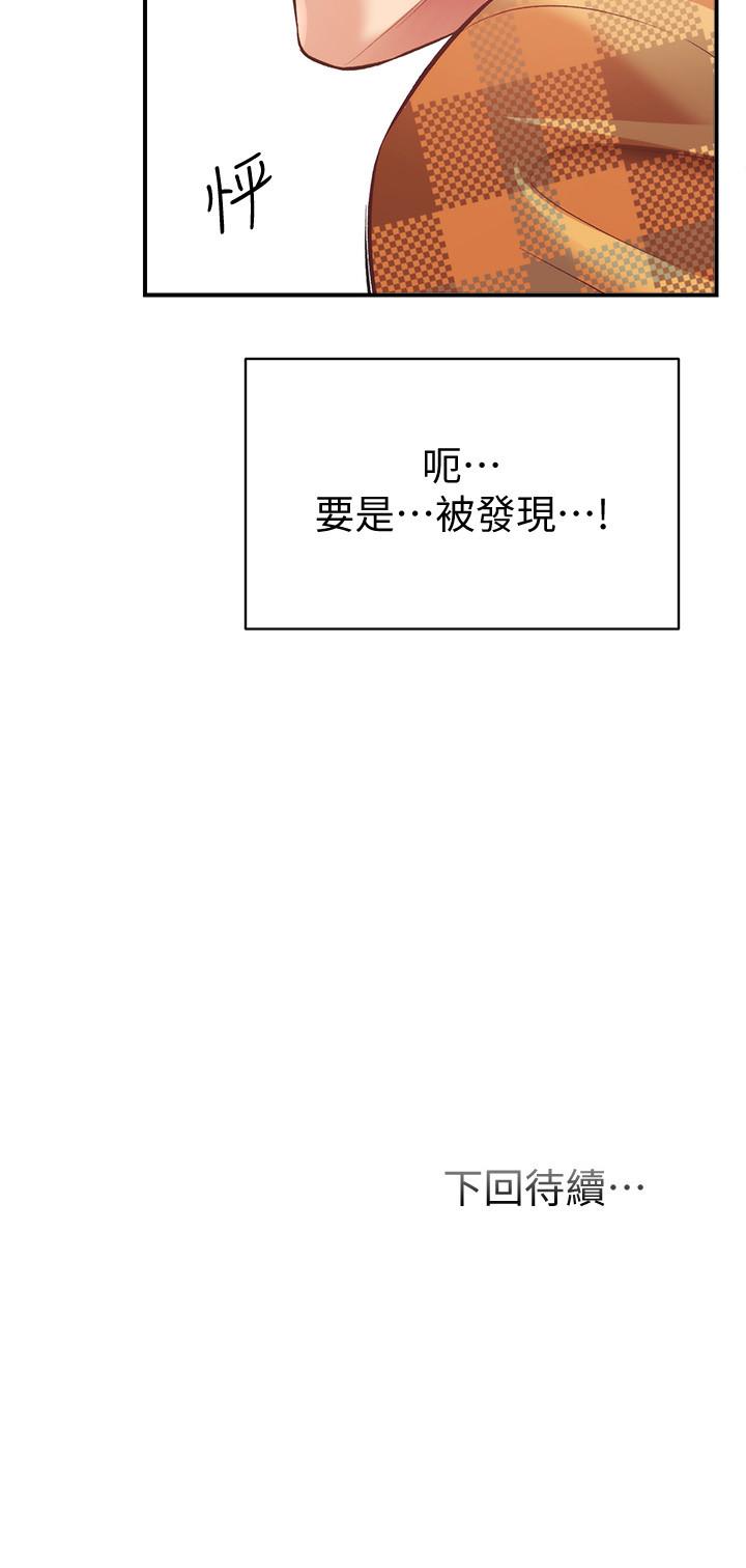 弟妹診撩室 第20話-敏景美味的身體 第35页