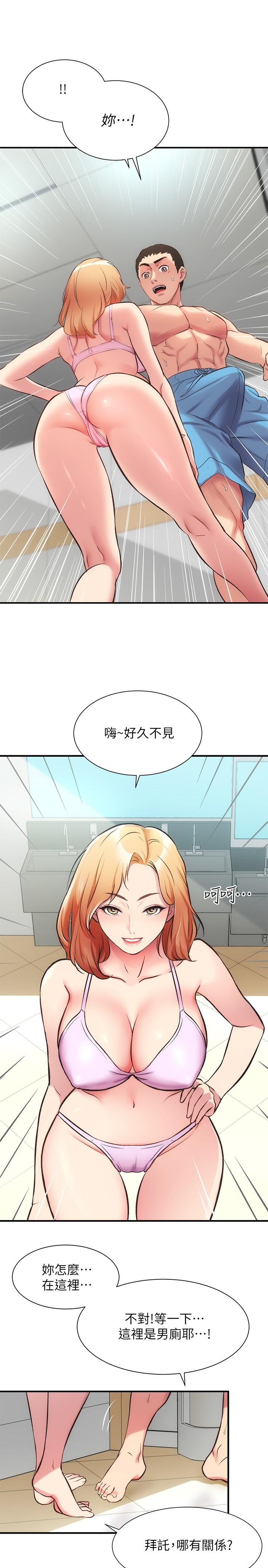 弟妹診撩室 第30話-在特別的地點享受刺激性愛 第1页
