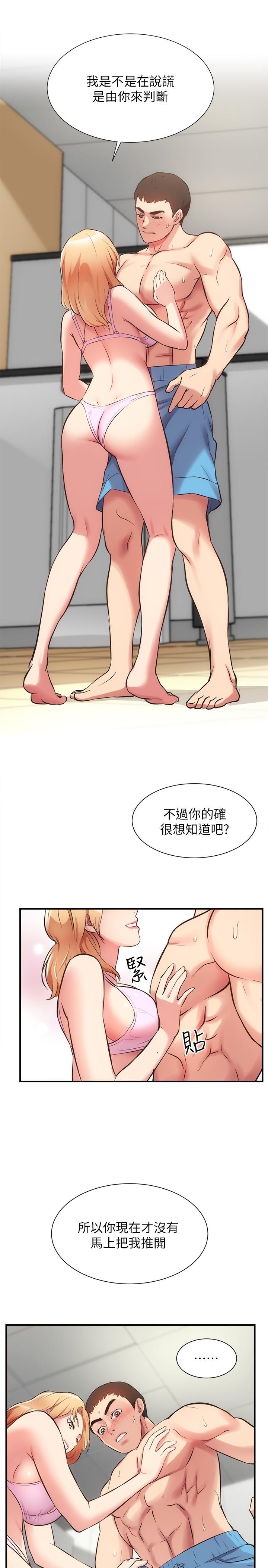 弟妹診撩室 第30話-在特別的地點享受刺激性愛 第7页