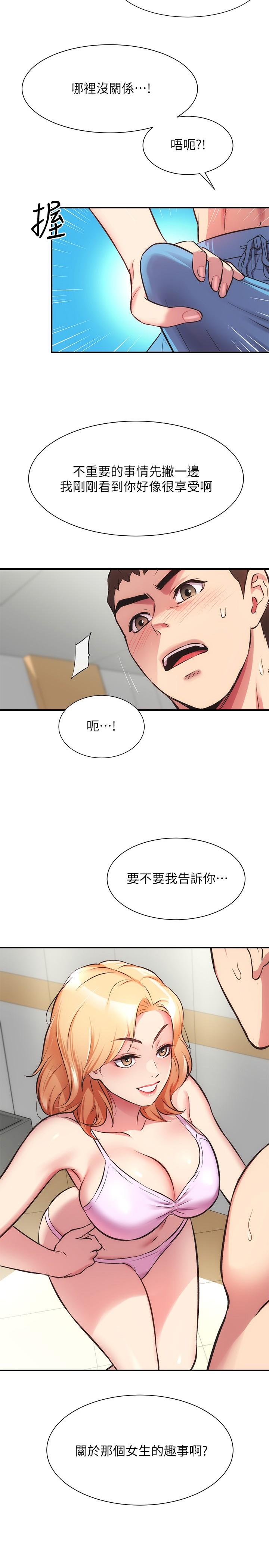 弟妹診撩室 第30話-在特別的地點享受刺激性愛 第2页