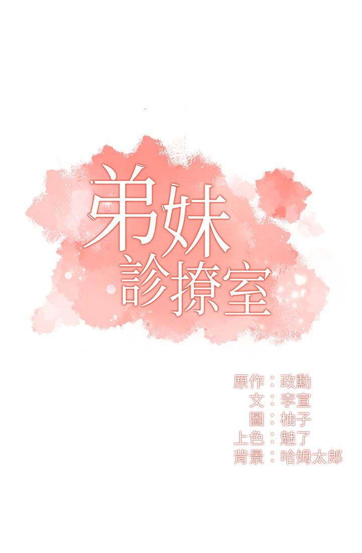 弟妹診撩室 第30話-在特別的地點享受刺激性愛 第3页