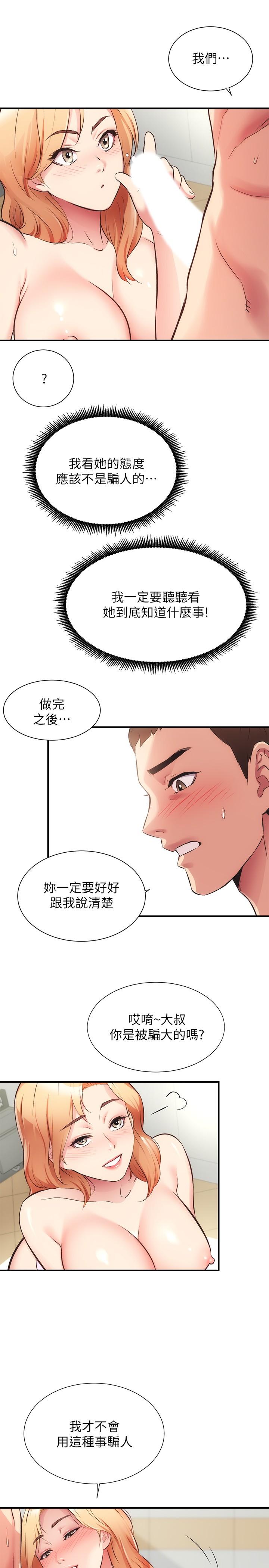 弟妹診撩室 第30話-在特別的地點享受刺激性愛 第15页