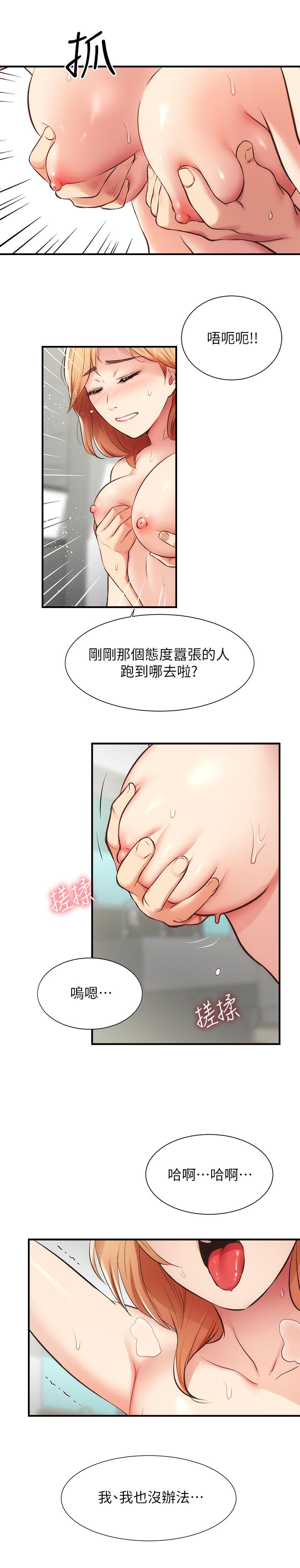 弟妹診撩室 第30話-在特別的地點享受刺激性愛 第29页
