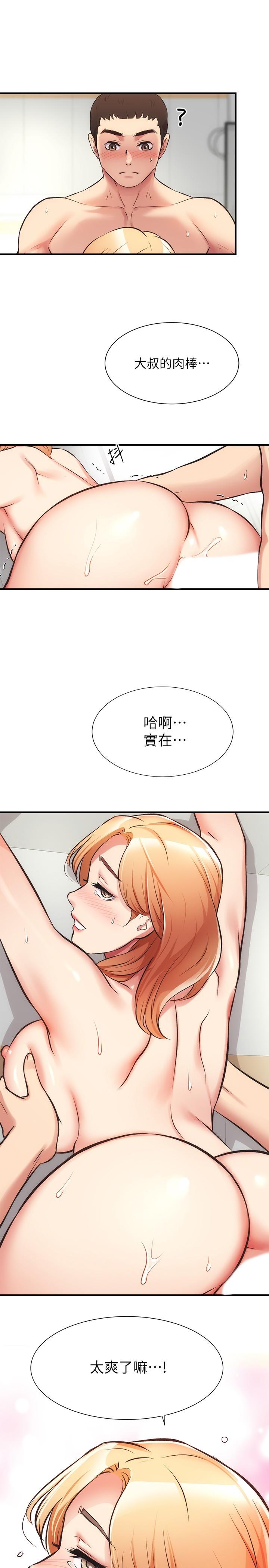 弟妹診撩室 第31話-用肉體換來的消息 第1页